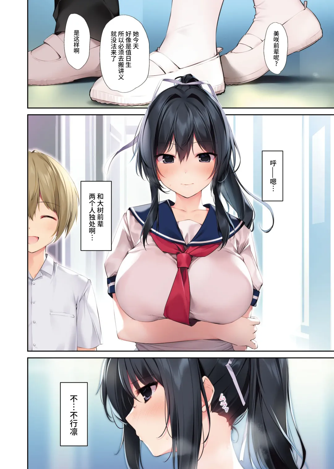 [Karory] Seiso Bitch na Miko Senpai 3 -ENDLESS HAREM- Fhentai.net - Page 8