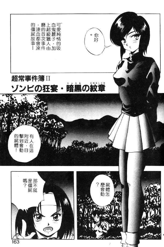 [Kuritsu Yoshihiro] Seimiko-tachi no Seisan | 巫女朋友的性餐 Fhentai.net - Page 158