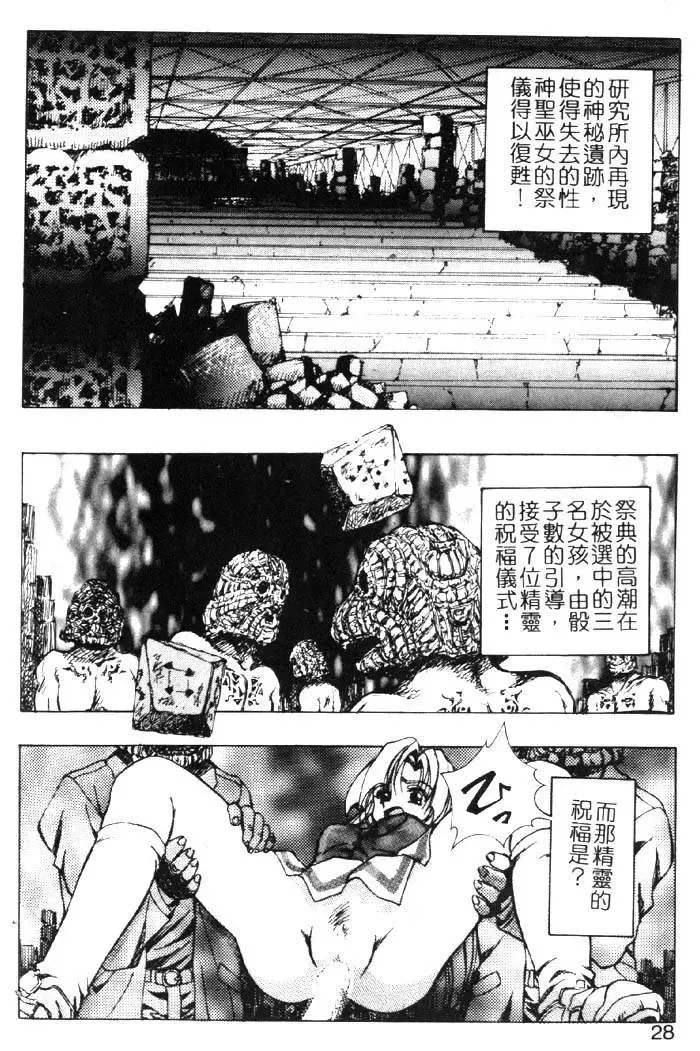 [Kuritsu Yoshihiro] Seimiko-tachi no Seisan | 巫女朋友的性餐 Fhentai.net - Page 23