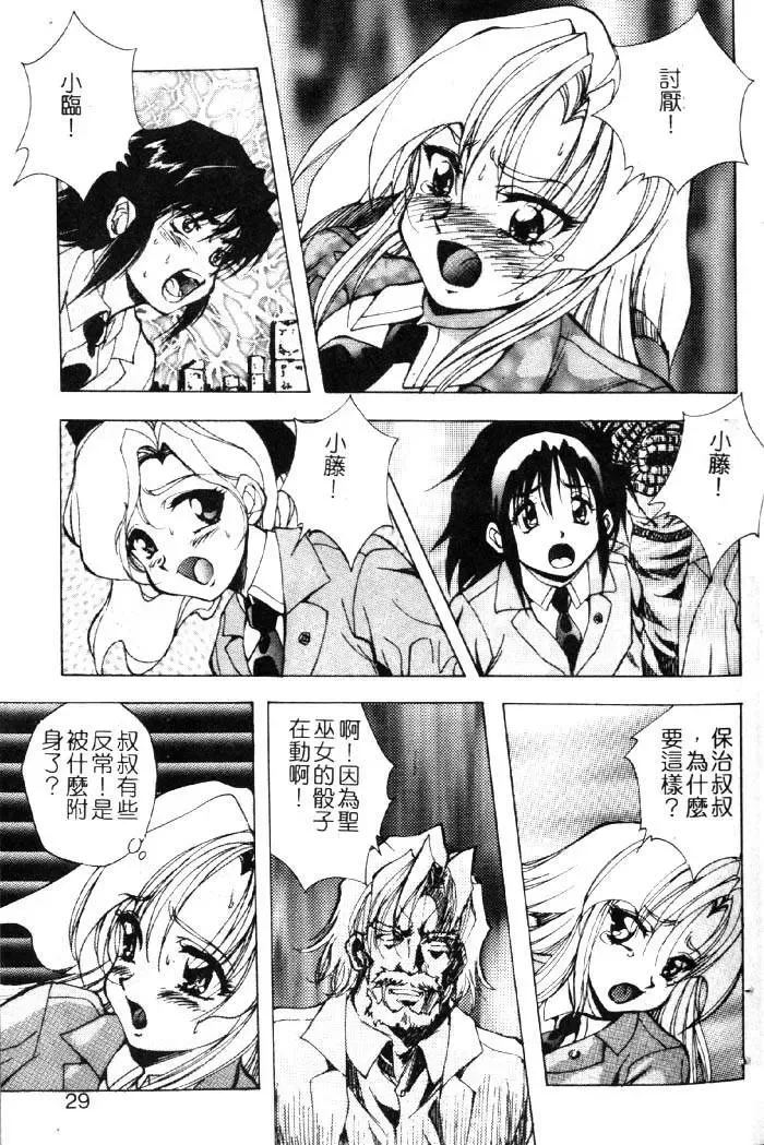 [Kuritsu Yoshihiro] Seimiko-tachi no Seisan | 巫女朋友的性餐 Fhentai.net - Page 24