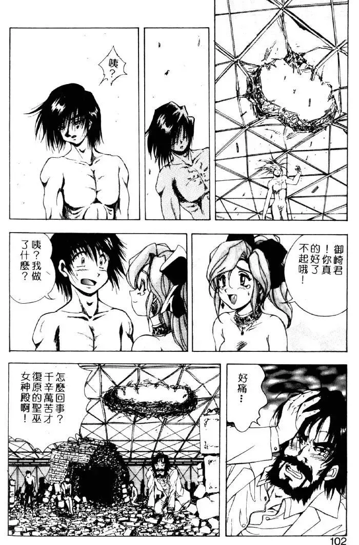 [Kuritsu Yoshihiro] Seimiko-tachi no Seisan | 巫女朋友的性餐 Fhentai.net - Page 97