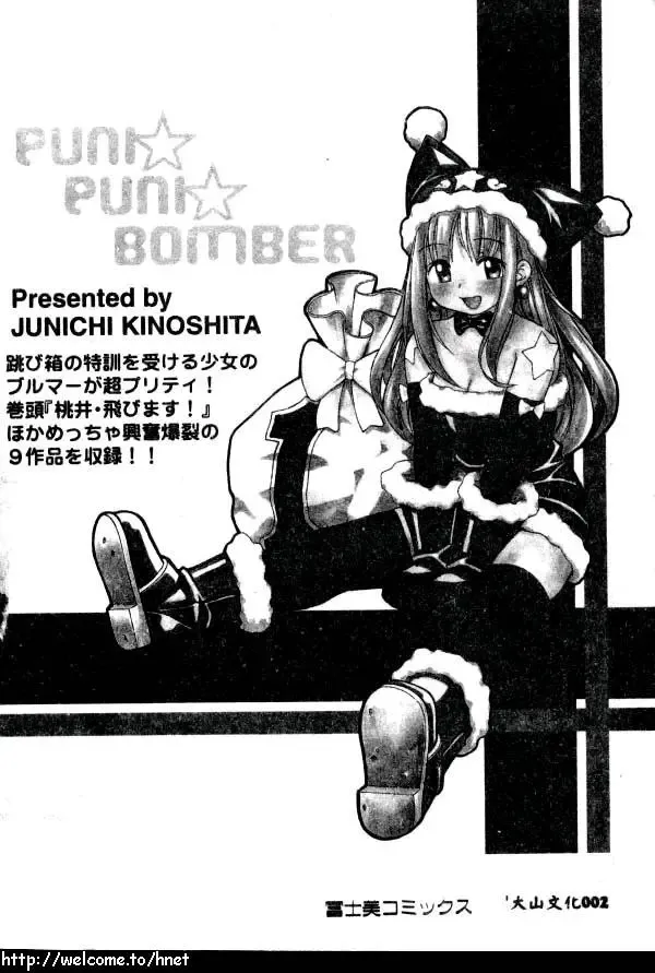 [Kinoshita Junichi] PUNI PUNI BOMBER Fhentai - Page 3