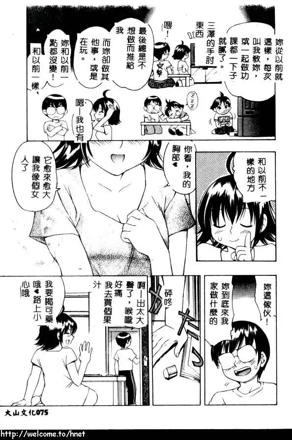 [Kinoshita Junichi] PUNI PUNI BOMBER Fhentai - Page 76