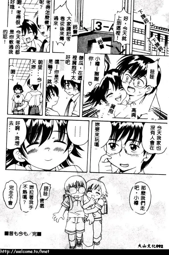 [Kinoshita Junichi] PUNI PUNI BOMBER Fhentai - Page 93