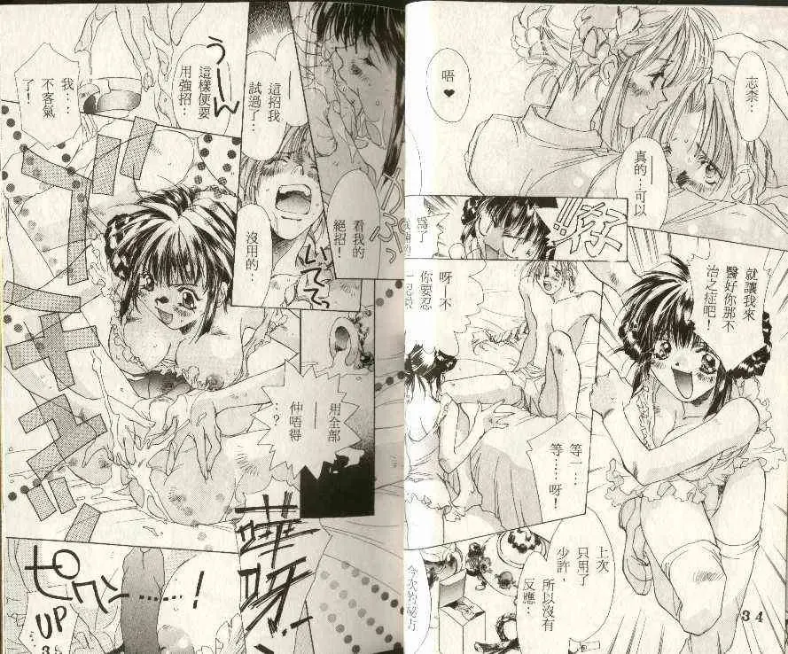 [Unite Souji] PURI×2 Tsuboryokan Zenpen + Kouhen Fhentai - Page 14