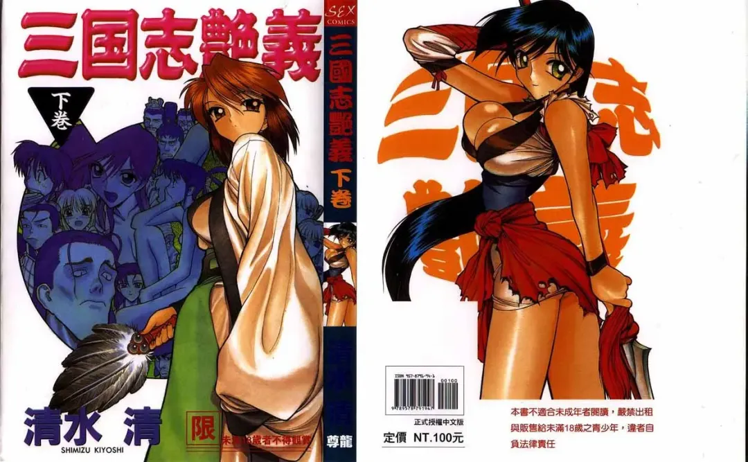 [Shimizu Kiyoshi] Sangokushi Engi Gekan Fhentai - Page 1