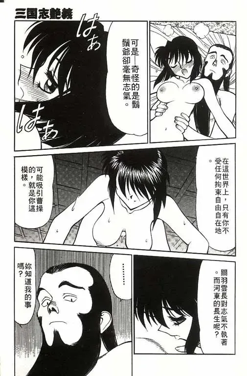 [Shimizu Kiyoshi] Sangokushi Engi Gekan Fhentai - Page 102