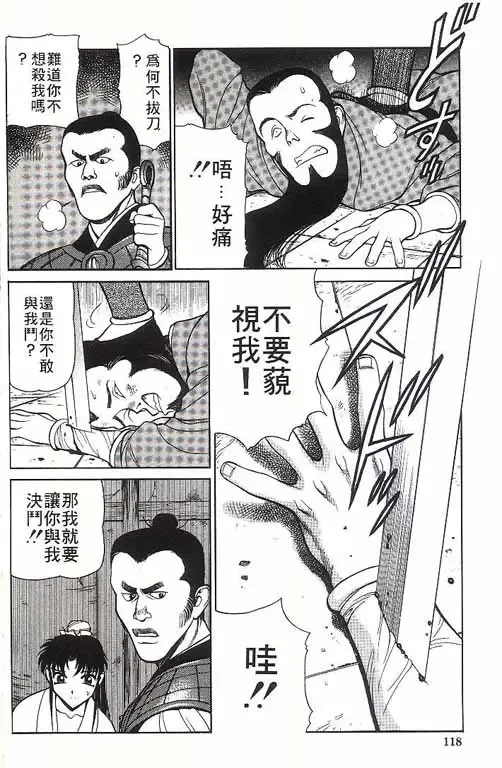 [Shimizu Kiyoshi] Sangokushi Engi Gekan Fhentai - Page 119