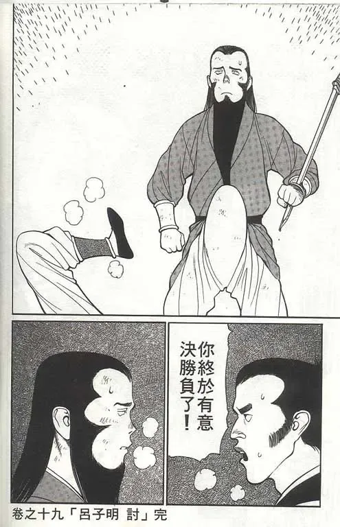 [Shimizu Kiyoshi] Sangokushi Engi Gekan Fhentai - Page 127