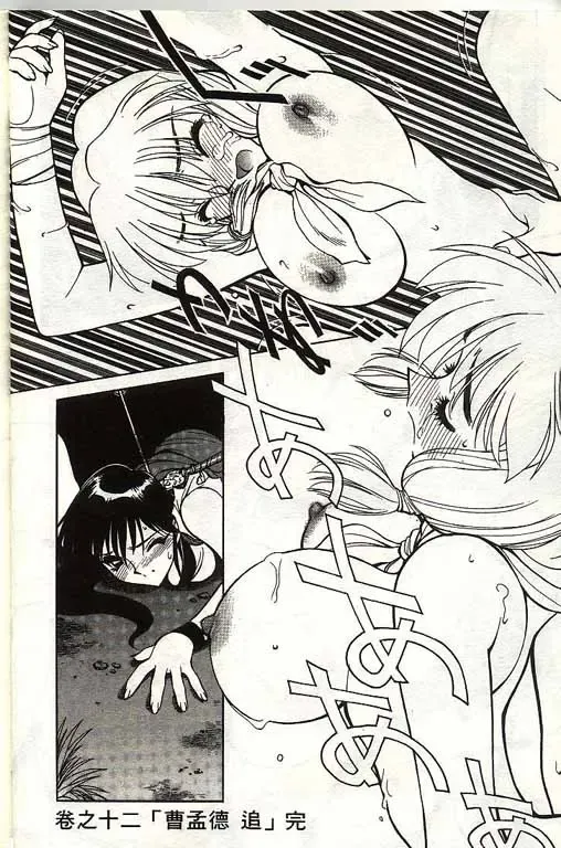 [Shimizu Kiyoshi] Sangokushi Engi Gekan Fhentai - Page 13