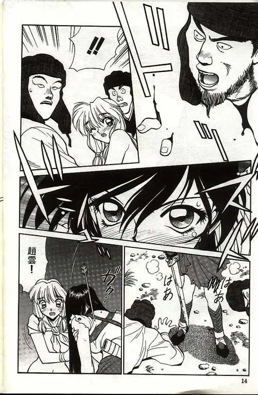 [Shimizu Kiyoshi] Sangokushi Engi Gekan Fhentai - Page 15