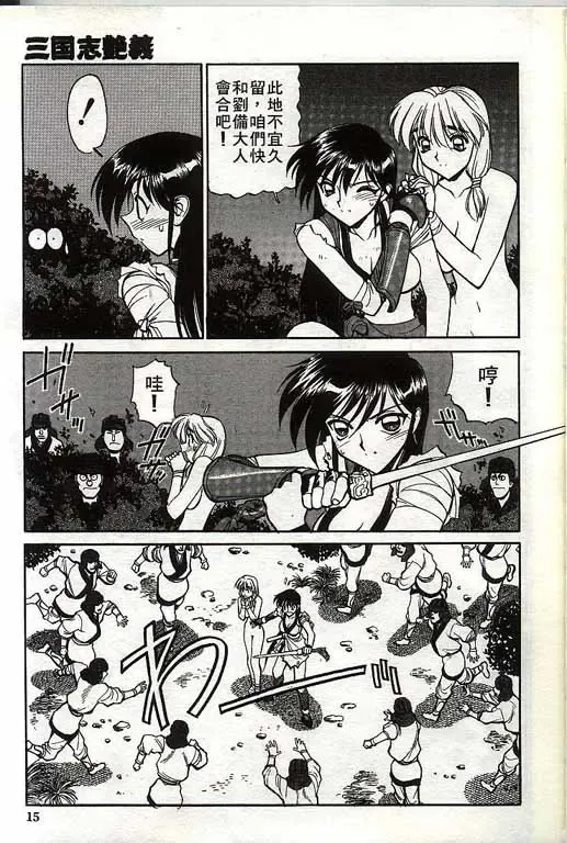 [Shimizu Kiyoshi] Sangokushi Engi Gekan Fhentai - Page 16