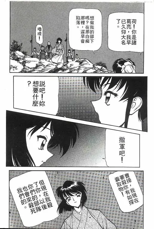 [Shimizu Kiyoshi] Sangokushi Engi Gekan Fhentai - Page 27