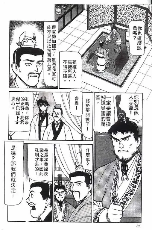 [Shimizu Kiyoshi] Sangokushi Engi Gekan Fhentai - Page 33