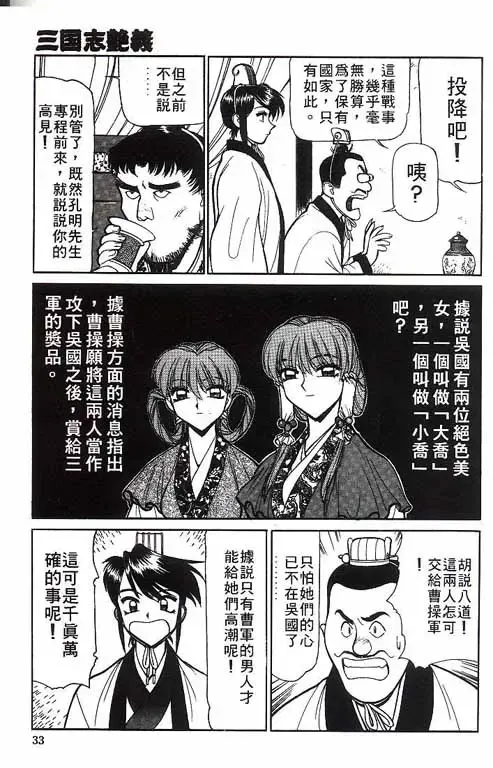 [Shimizu Kiyoshi] Sangokushi Engi Gekan Fhentai - Page 34