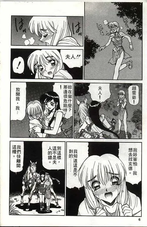 [Shimizu Kiyoshi] Sangokushi Engi Gekan Fhentai - Page 7