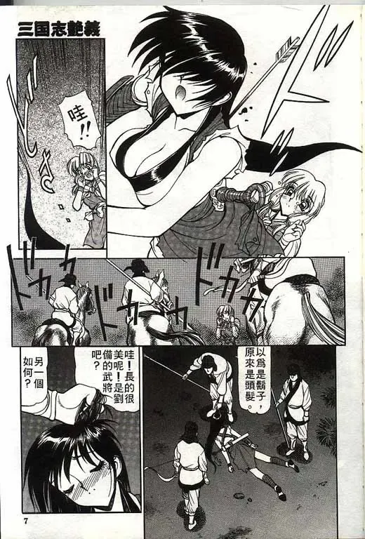 [Shimizu Kiyoshi] Sangokushi Engi Gekan Fhentai - Page 8