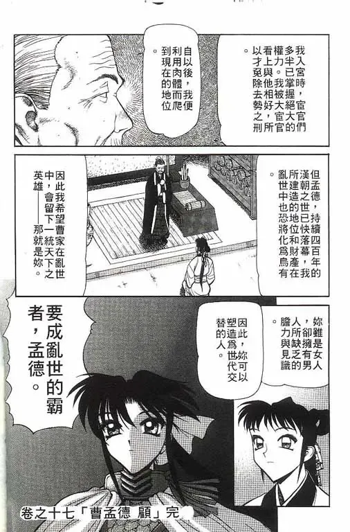 [Shimizu Kiyoshi] Sangokushi Engi Gekan Fhentai - Page 95