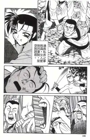 [Shimizu Kiyoshi] Sangokushi Engi Gekan Fhentai - Page 107