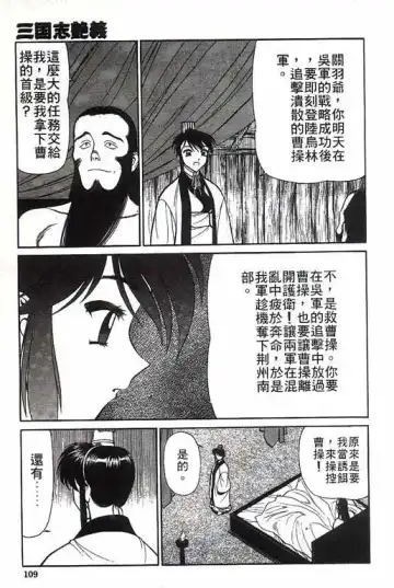 [Shimizu Kiyoshi] Sangokushi Engi Gekan Fhentai - Page 110