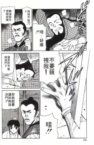 [Shimizu Kiyoshi] Sangokushi Engi Gekan Fhentai - Page 119