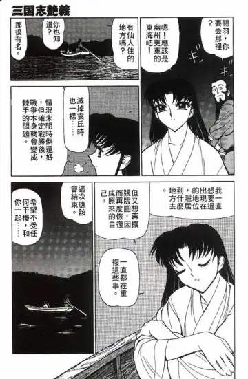 [Shimizu Kiyoshi] Sangokushi Engi Gekan Fhentai - Page 140