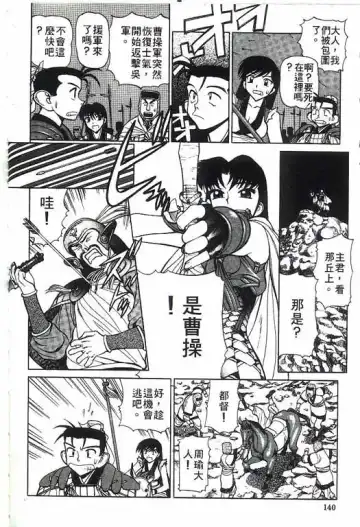 [Shimizu Kiyoshi] Sangokushi Engi Gekan Fhentai - Page 141
