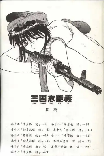 [Shimizu Kiyoshi] Sangokushi Engi Gekan Fhentai - Page 176