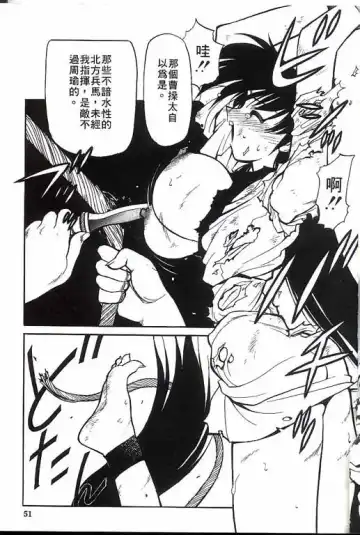 [Shimizu Kiyoshi] Sangokushi Engi Gekan Fhentai - Page 52