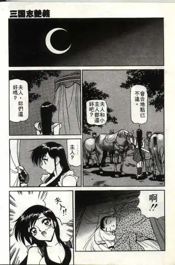 [Shimizu Kiyoshi] Sangokushi Engi Gekan Fhentai - Page 6