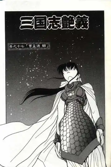 [Shimizu Kiyoshi] Sangokushi Engi Gekan Fhentai - Page 80