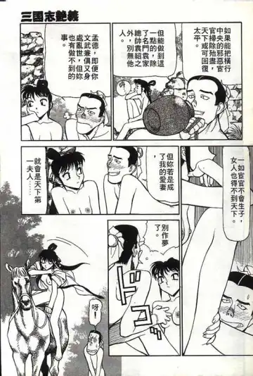 [Shimizu Kiyoshi] Sangokushi Engi Gekan Fhentai - Page 92