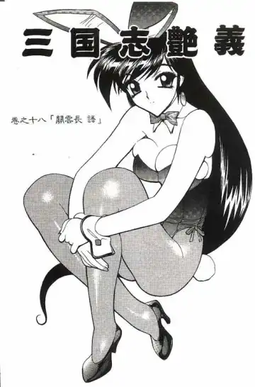 [Shimizu Kiyoshi] Sangokushi Engi Gekan Fhentai - Page 96