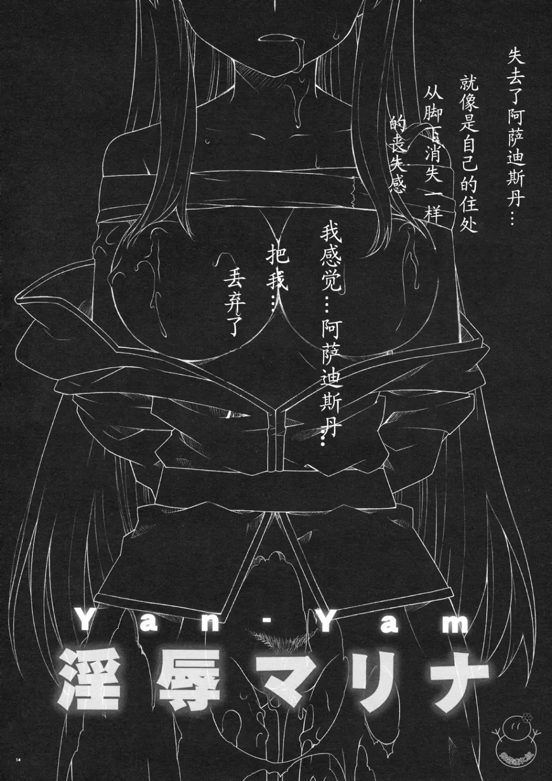 [Yan-yam] Injoku Marina Fhentai - Page 13