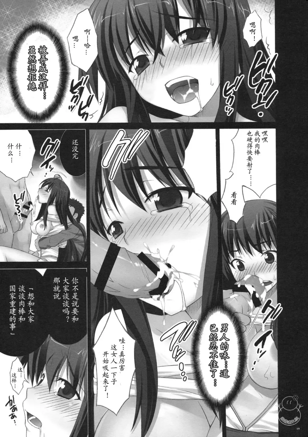 [Yan-yam] Injoku Marina Fhentai - Page 18