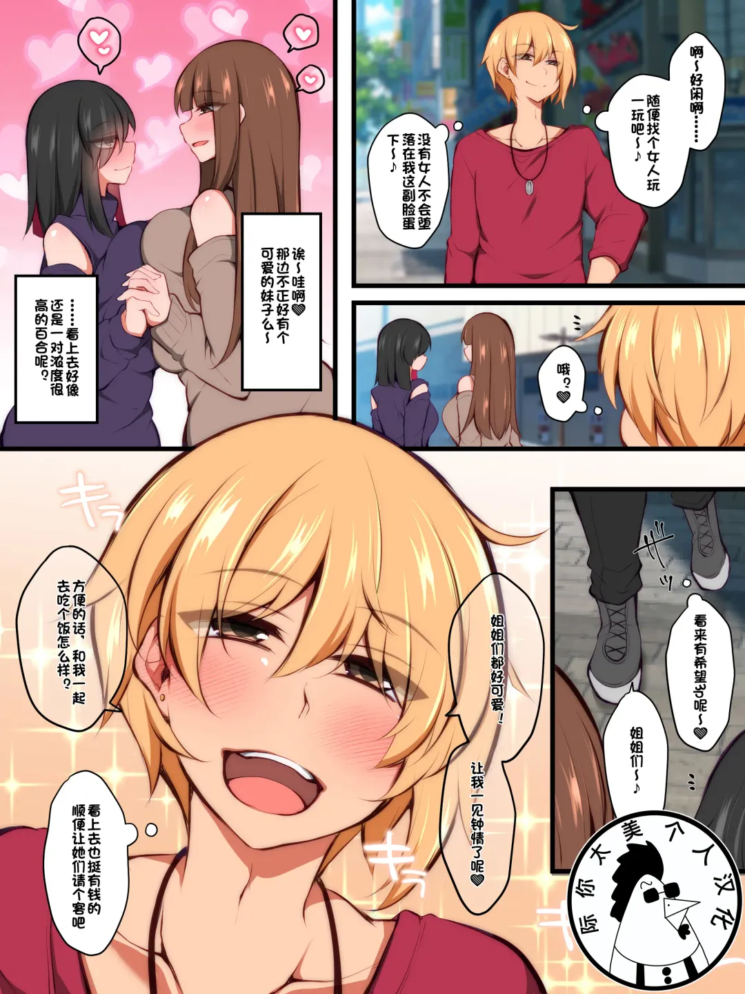 [Jenigata] A man who tried to get between a futanari lesbian couple Fhentai.net - Page 1