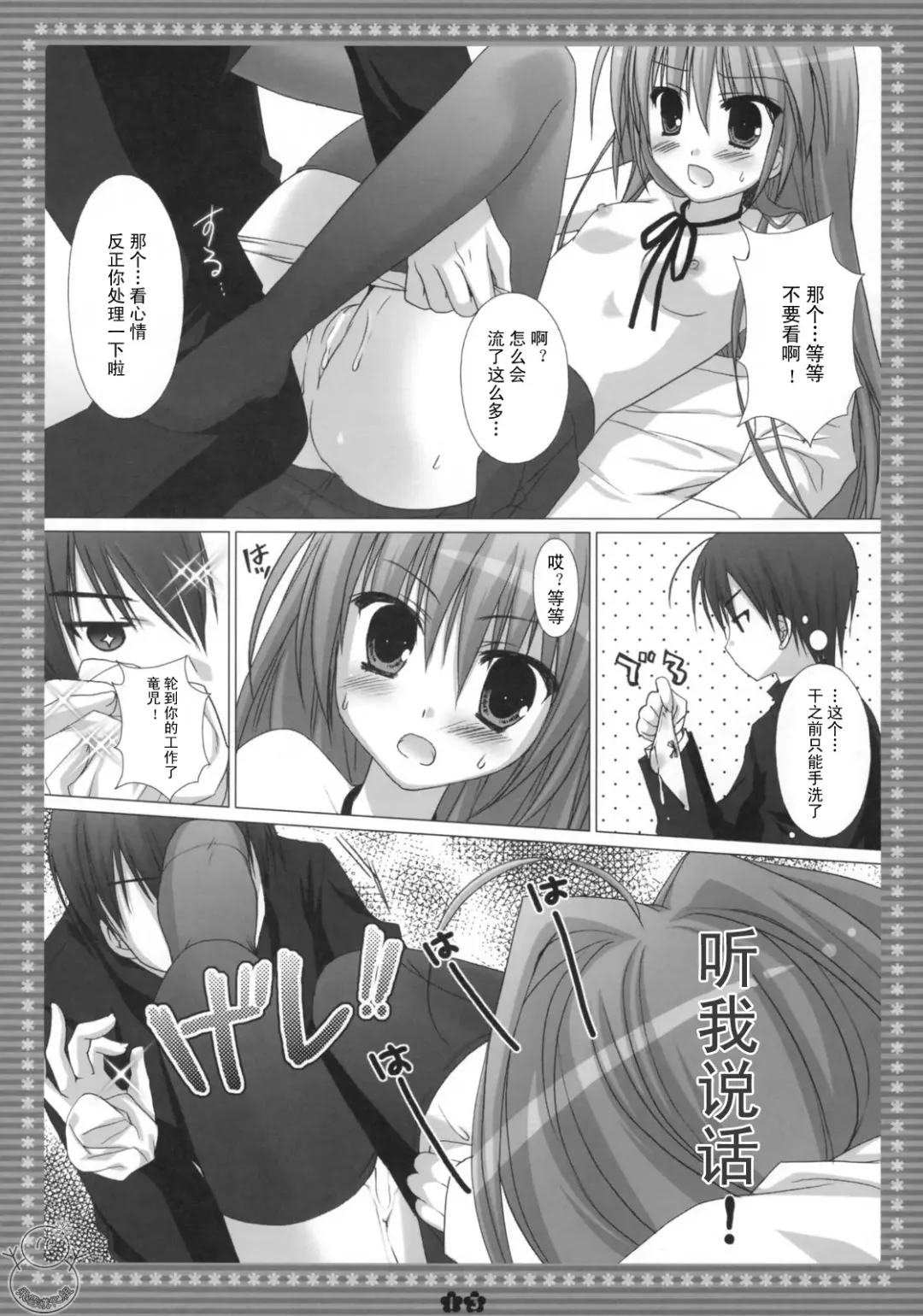 [Sesena Yau] Mune... Tokidoki Hare. | 胸……偶尔也要放松。 Fhentai - Page 12