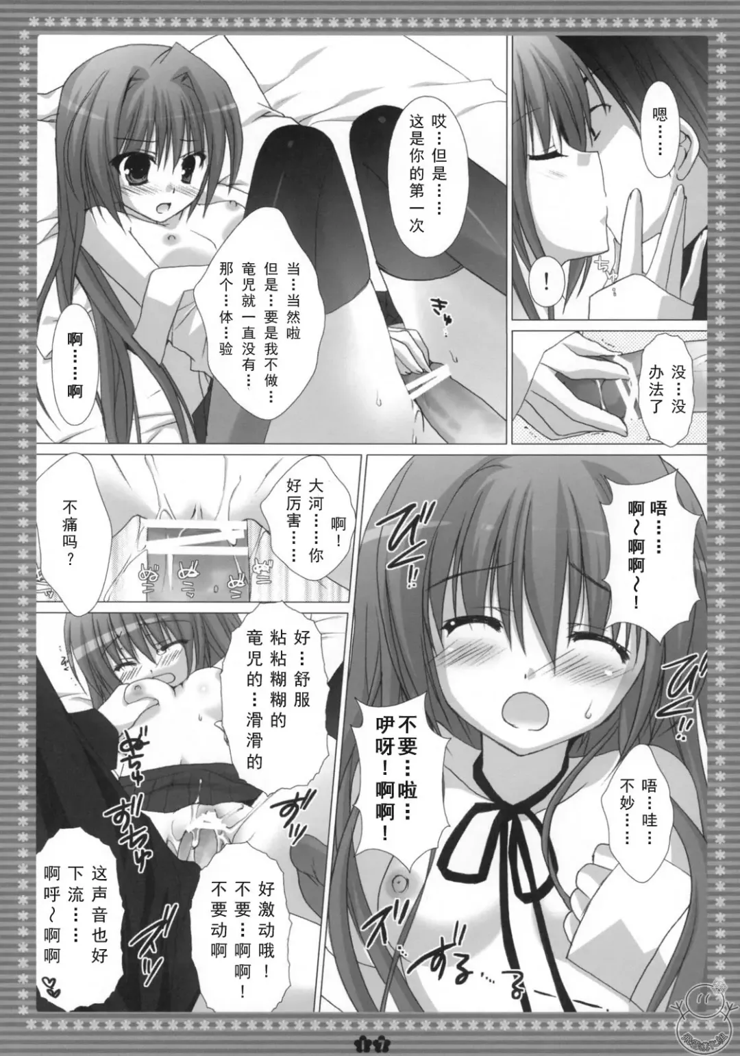 [Sesena Yau] Mune... Tokidoki Hare. | 胸……偶尔也要放松。 Fhentai - Page 16