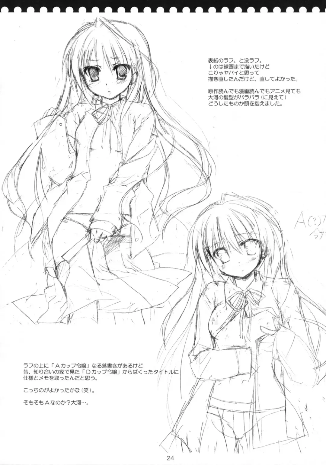 [Sesena Yau] Mune... Tokidoki Hare. | 胸……偶尔也要放松。 Fhentai - Page 23