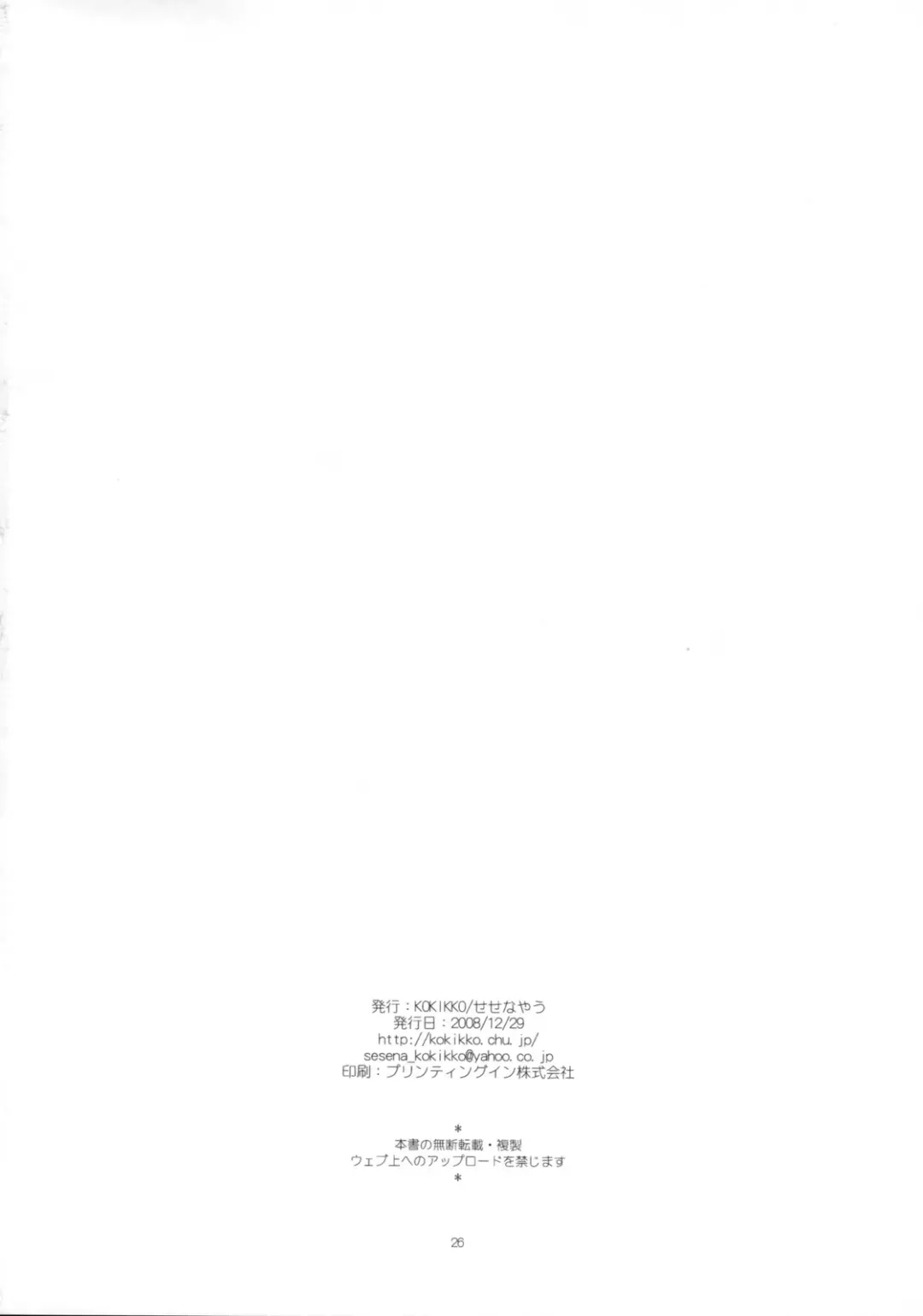 [Sesena Yau] Mune... Tokidoki Hare. | 胸……偶尔也要放松。 Fhentai - Page 25