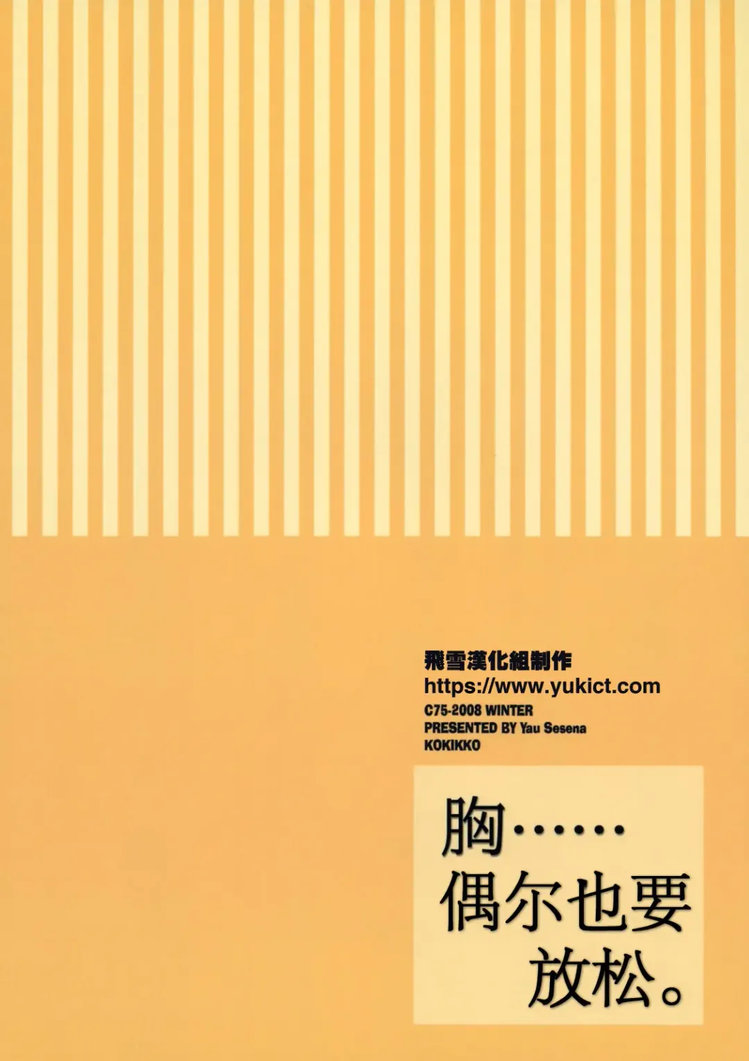 [Sesena Yau] Mune... Tokidoki Hare. | 胸……偶尔也要放松。 Fhentai - Page 26