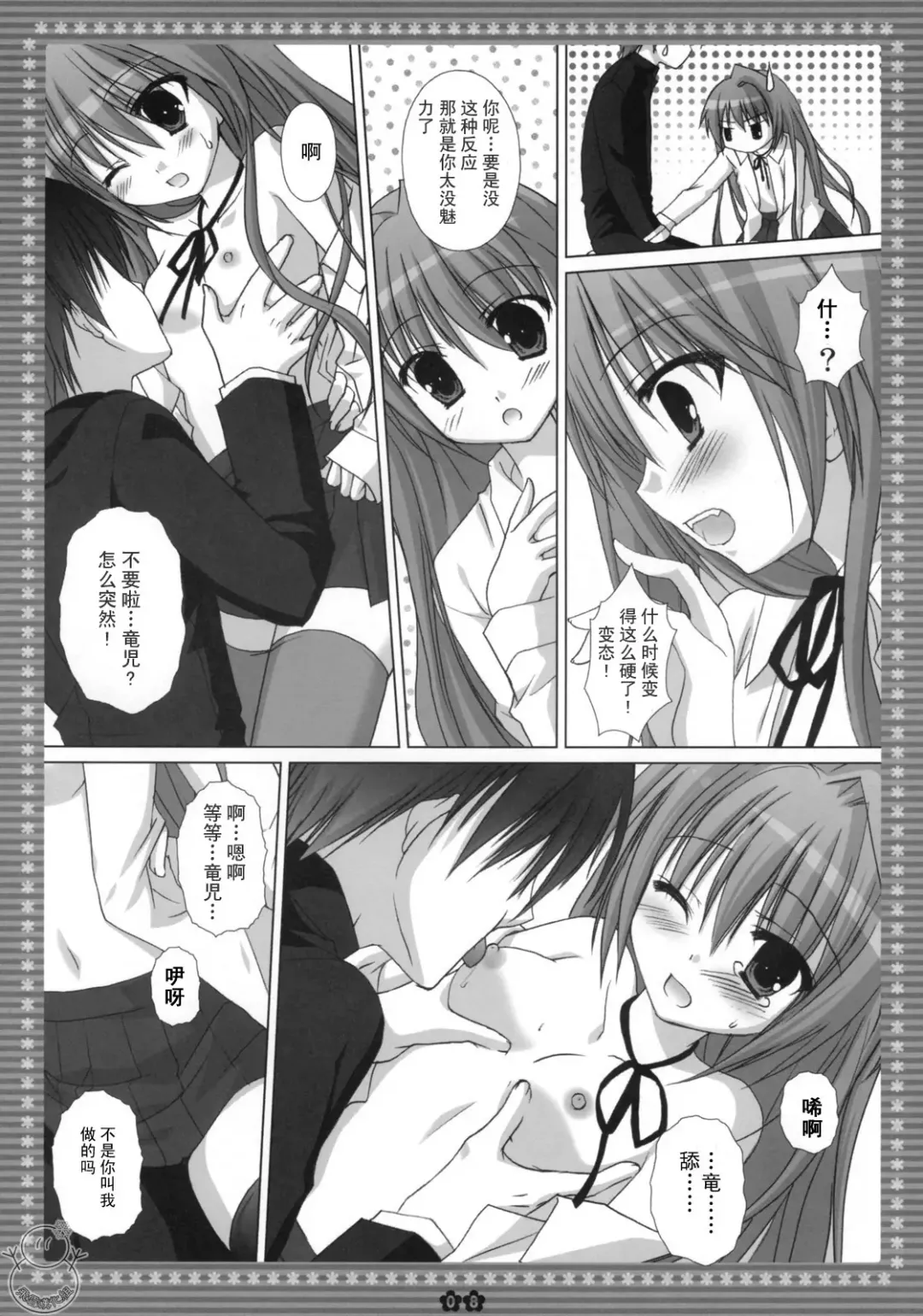 [Sesena Yau] Mune... Tokidoki Hare. | 胸……偶尔也要放松。 Fhentai - Page 7