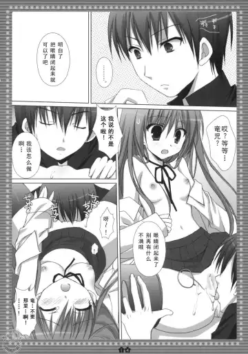 [Sesena Yau] Mune... Tokidoki Hare. | 胸……偶尔也要放松。 Fhentai.net - Page 13