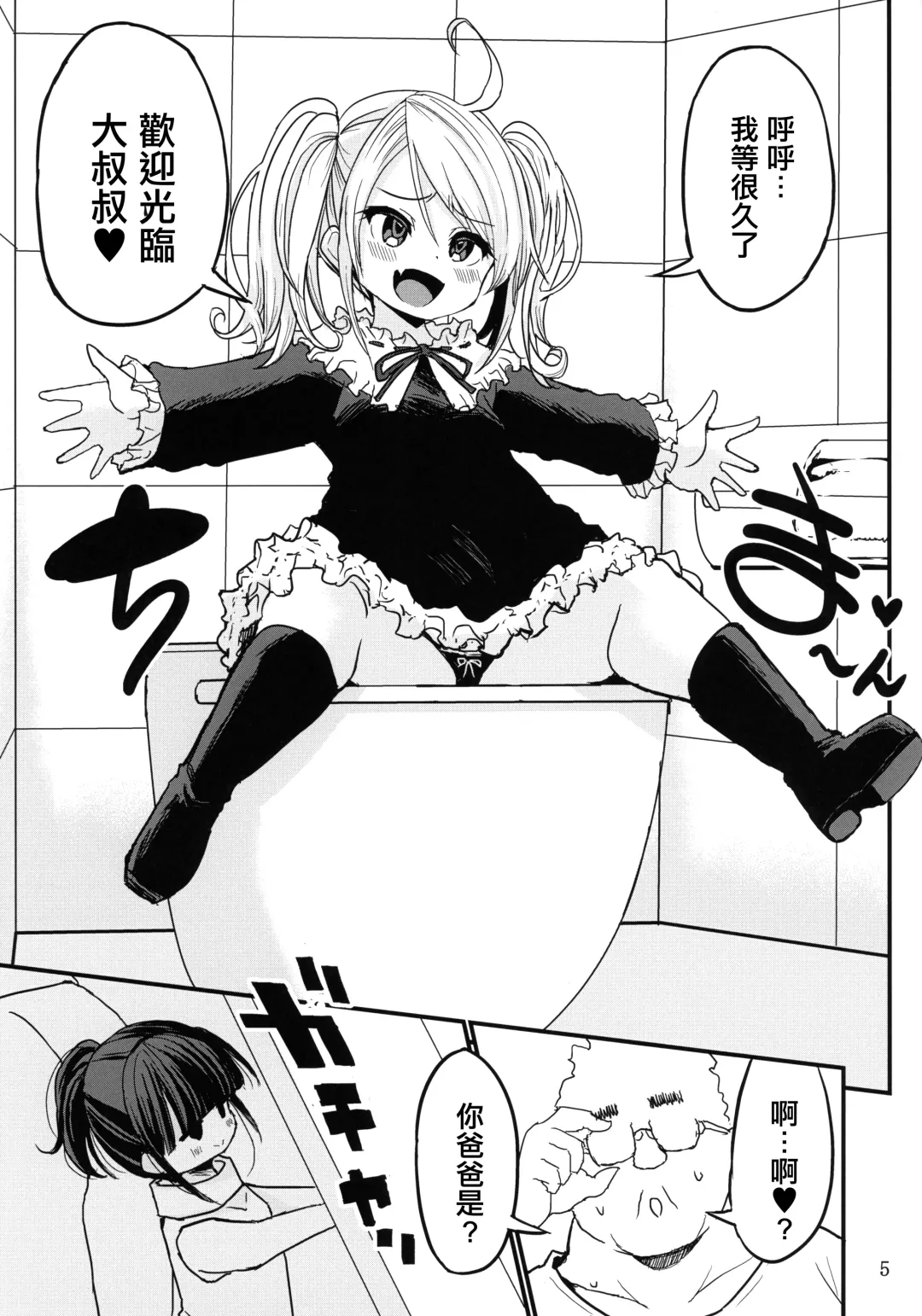 [Bu-chan] Chibitches Fhentai - Page 4