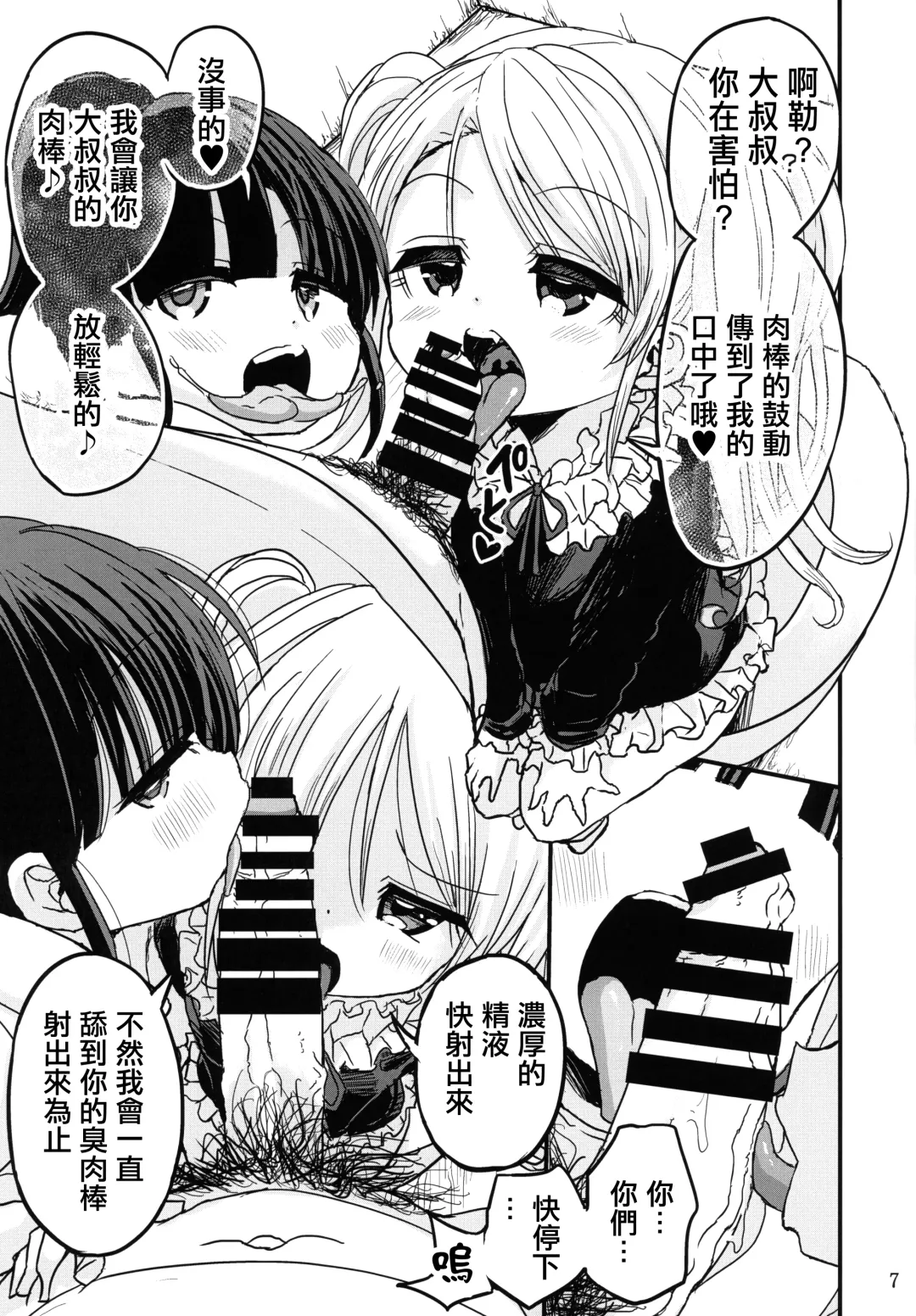 [Bu-chan] Chibitches Fhentai - Page 6