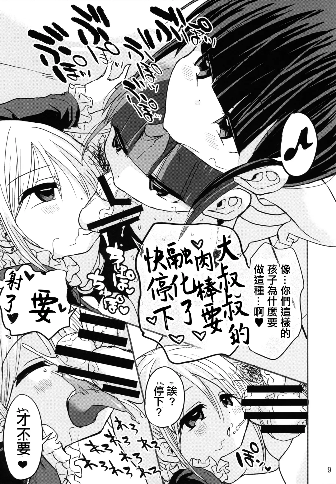 [Bu-chan] Chibitches Fhentai - Page 8