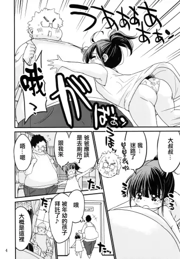 [Bu-chan] Chibitches Fhentai - Page 3