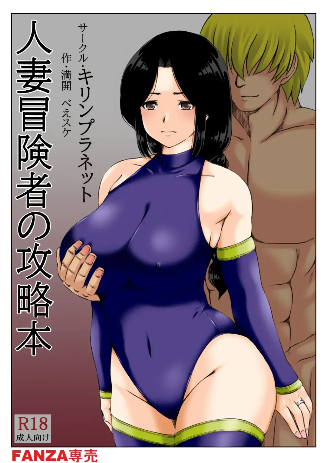 Read [Mankai Beesuke] Hitozuma Boukensha no Kouryakubon - Fhentai.net