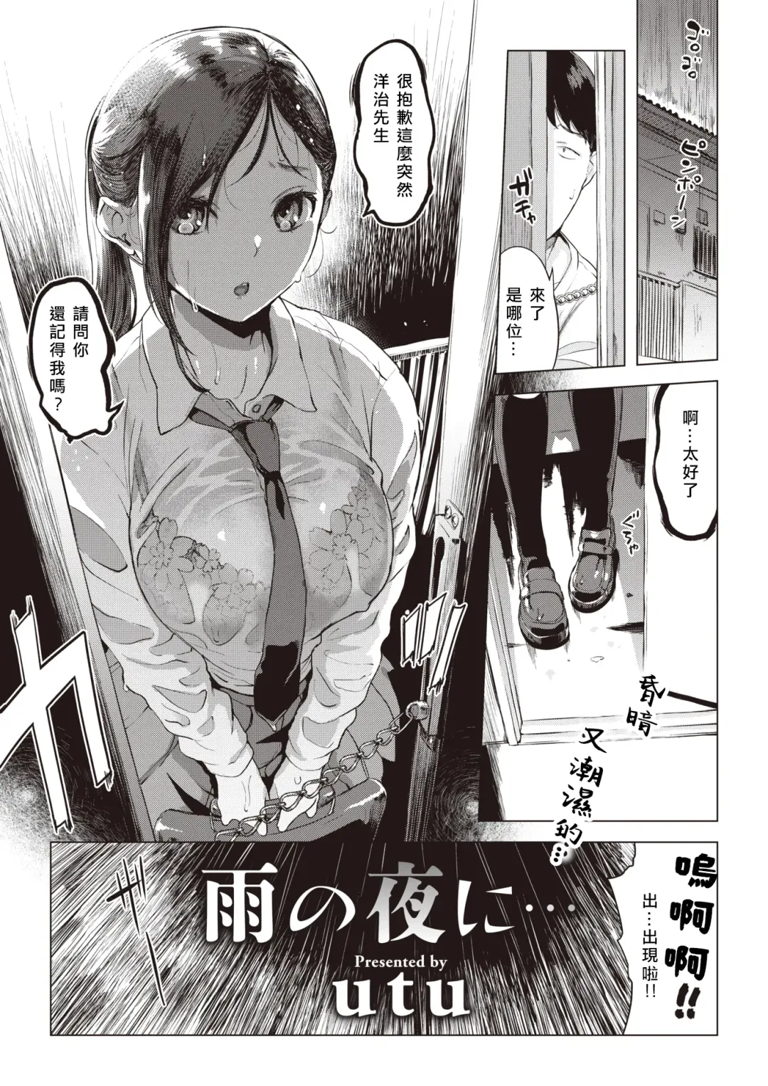 Read [Utu] Ame no Yoru ni… - Fhentai.net