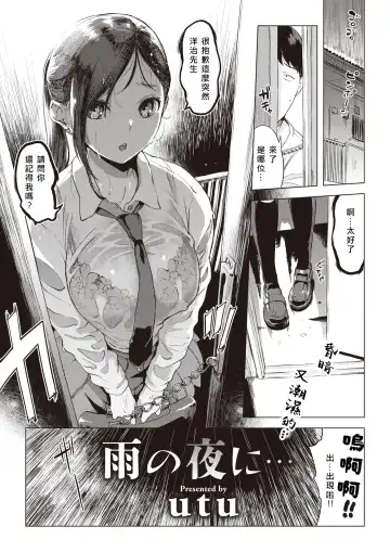 [Utu] Ame no Yoru ni… - Fhentai.net